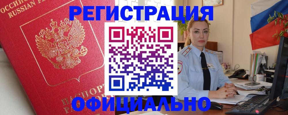 временная регистрация законно в Стерлитамаке