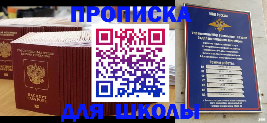 прописка ребенка в Стерлитамаке